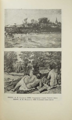 Журнал «Искусство». 1929. № 1-8 [комплект].